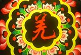 Qiang Embroidery