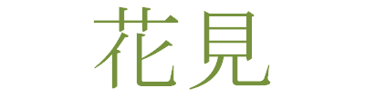 hanami